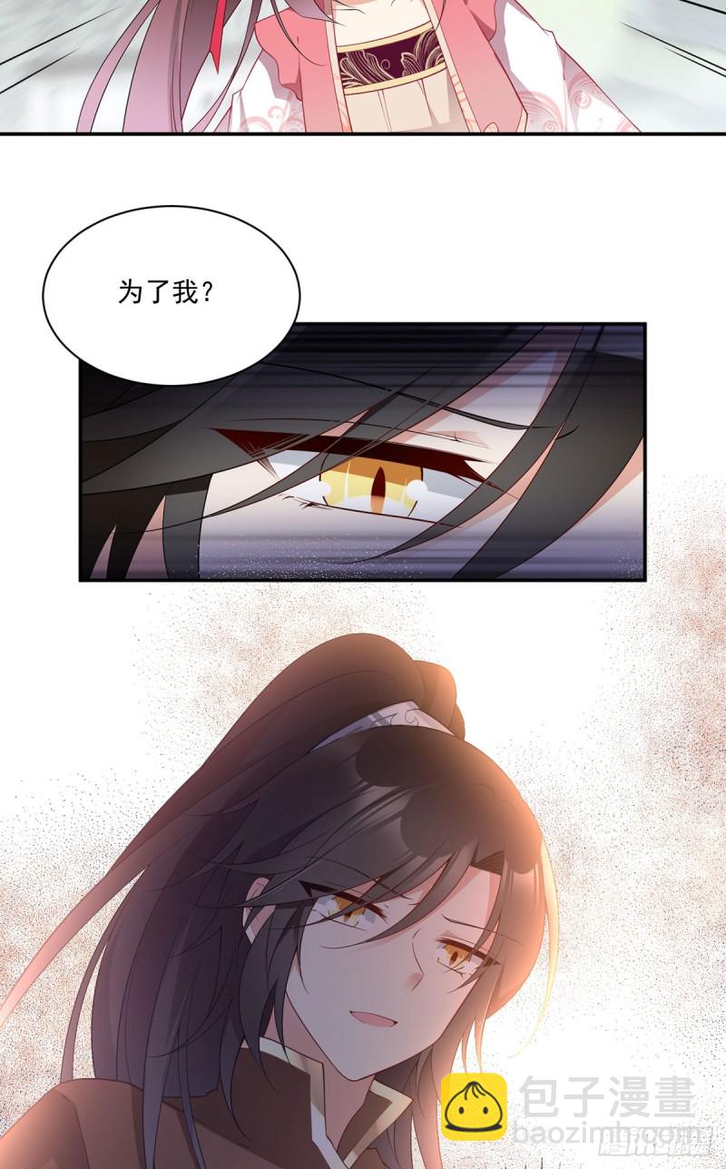 🍟萌师在上 第177话 师徒二人吵架了？！ 第17页