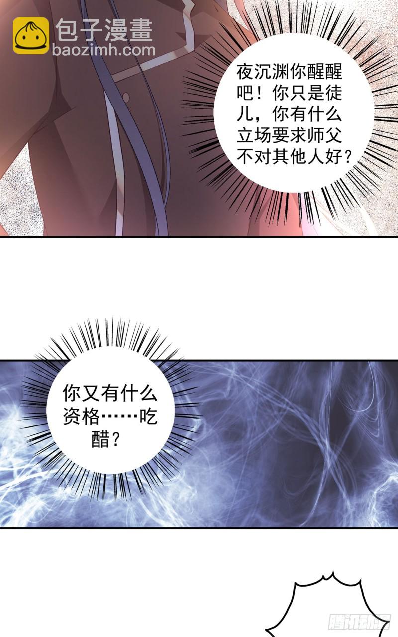 🍟萌师在上 第177话 师徒二人吵架了？！ 第18页
