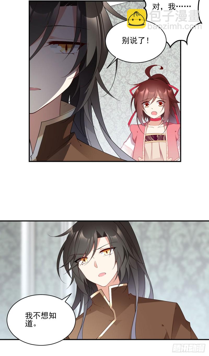 🍟萌师在上 第177话 师徒二人吵架了？！ 第19页
