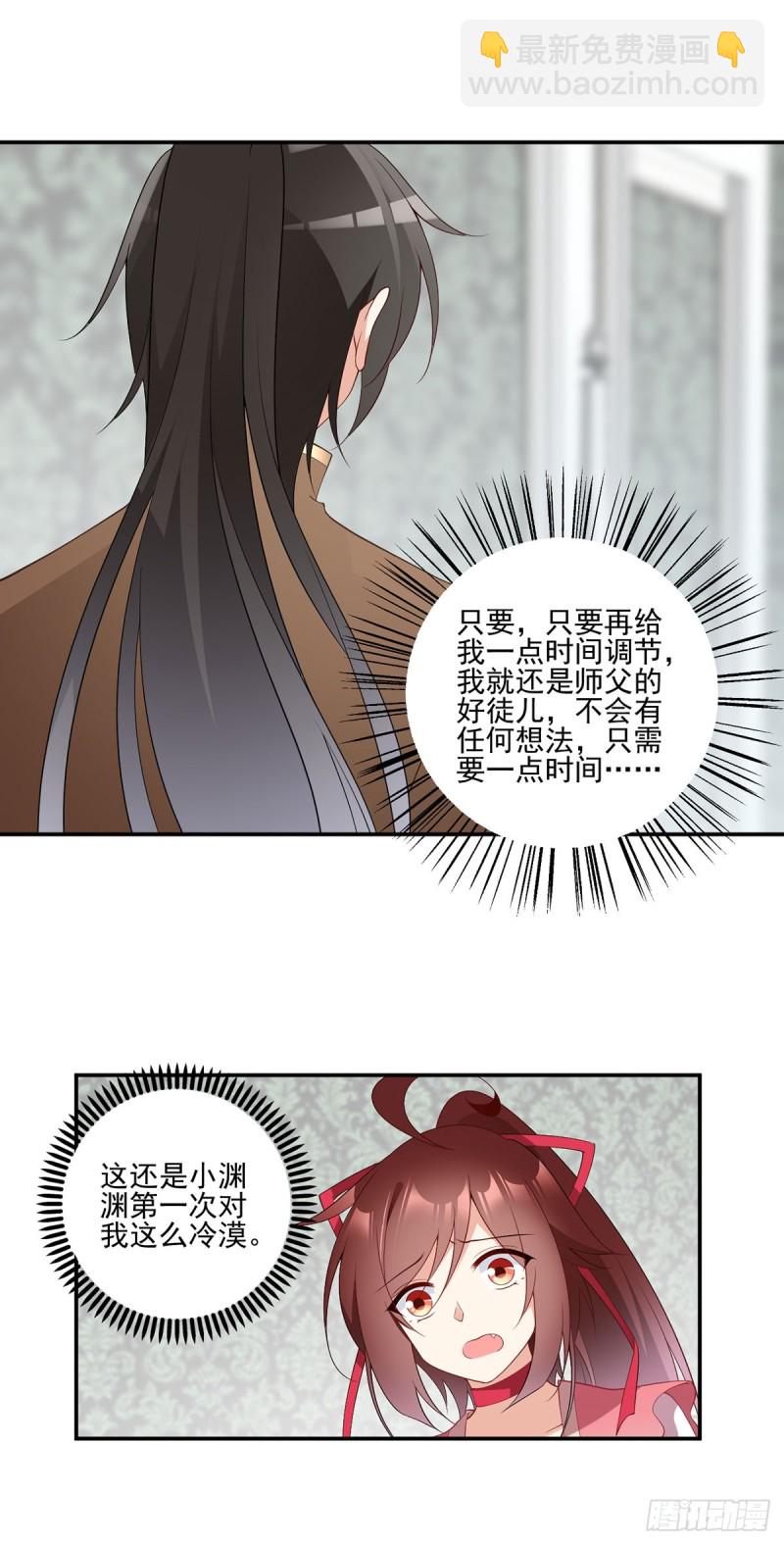 🍟萌师在上 第177话 师徒二人吵架了？！ 第20页