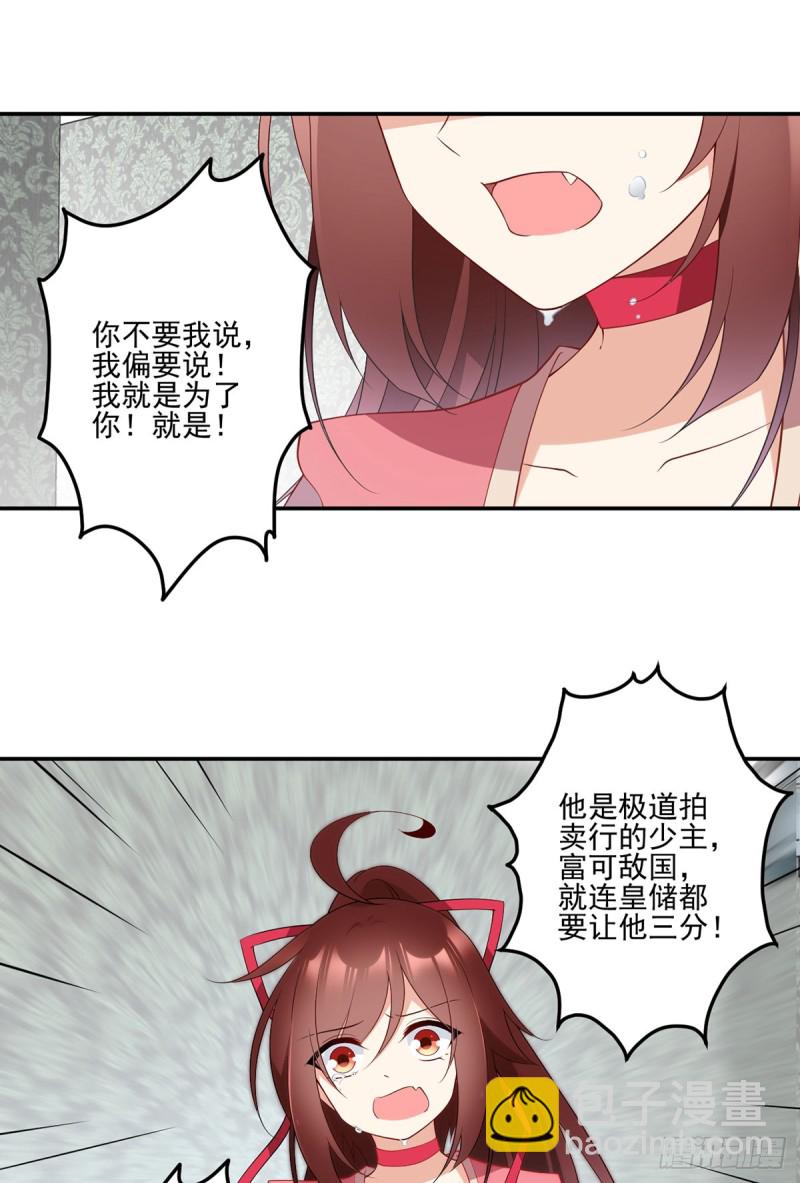 🍟萌师在上 第177话 师徒二人吵架了？！ 第21页