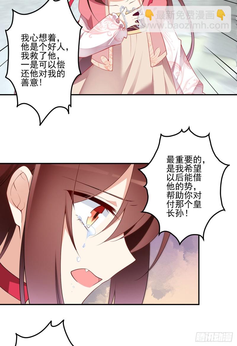 🍟萌师在上 第177话 师徒二人吵架了？！ 第22页