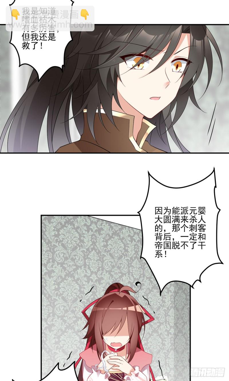 🍟萌师在上 第177话 师徒二人吵架了？！ 第23页