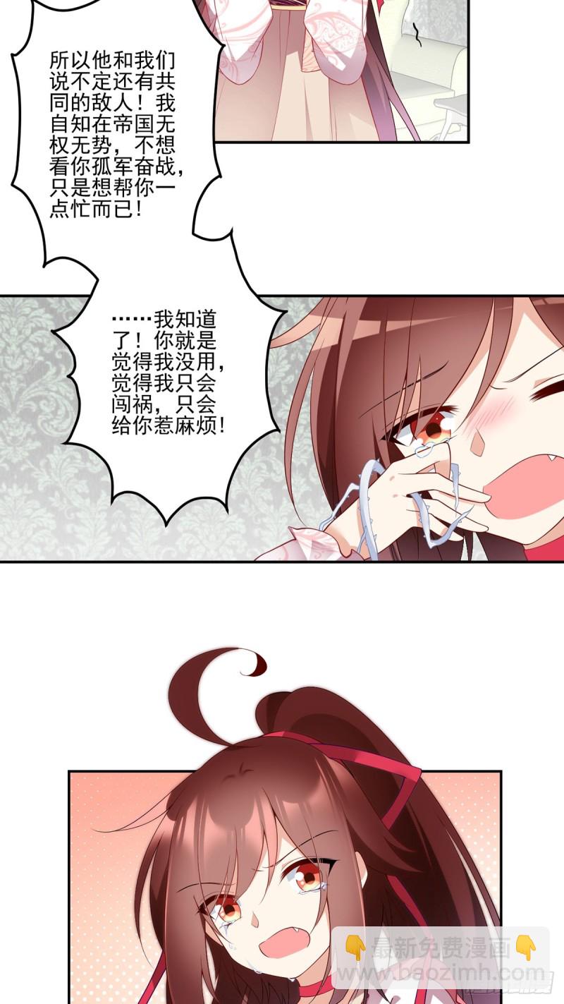 🍟萌师在上 第177话 师徒二人吵架了？！ 第24页
