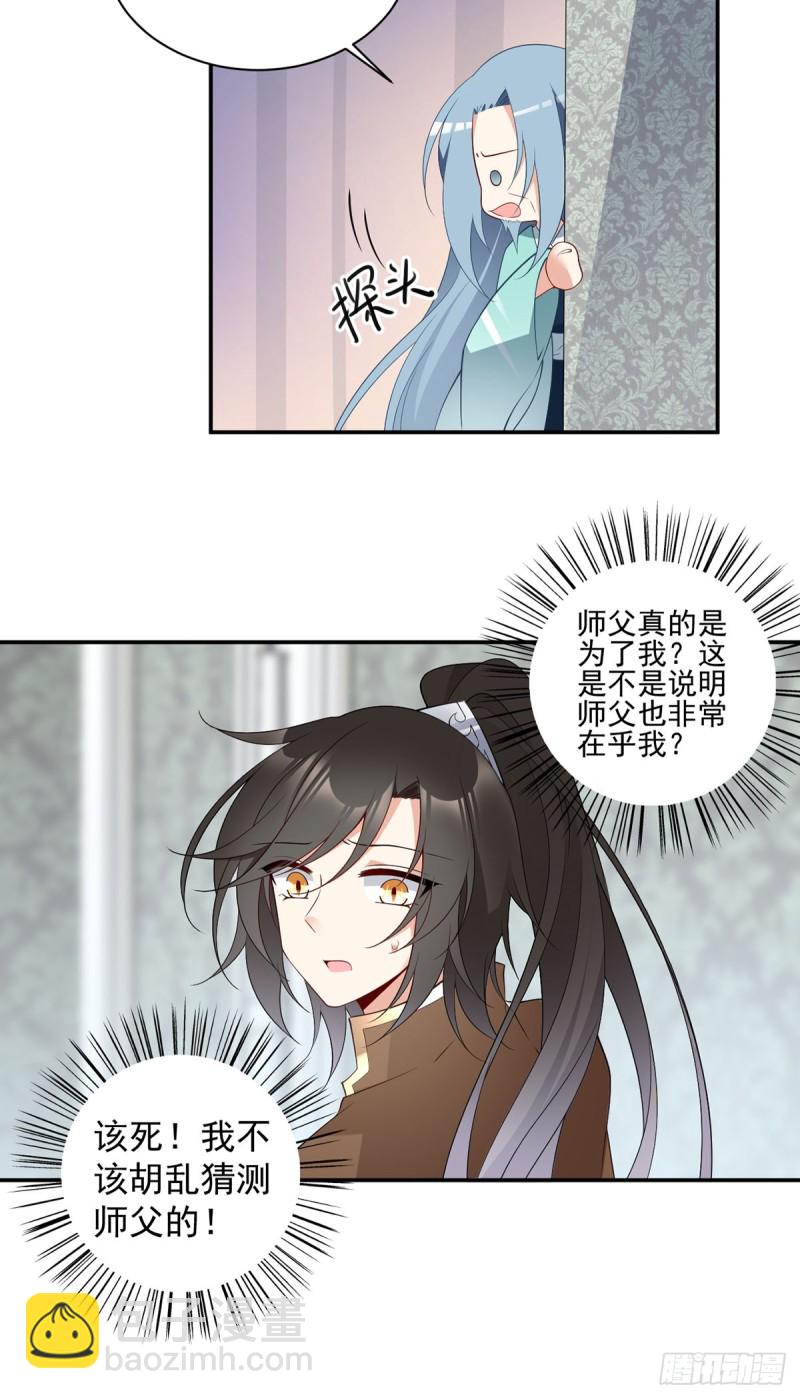 🍟萌师在上 第177话 师徒二人吵架了？！ 第26页