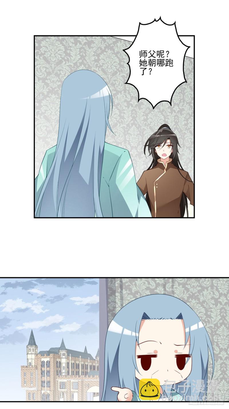 🍟萌师在上 第177话 师徒二人吵架了？！ 第27页