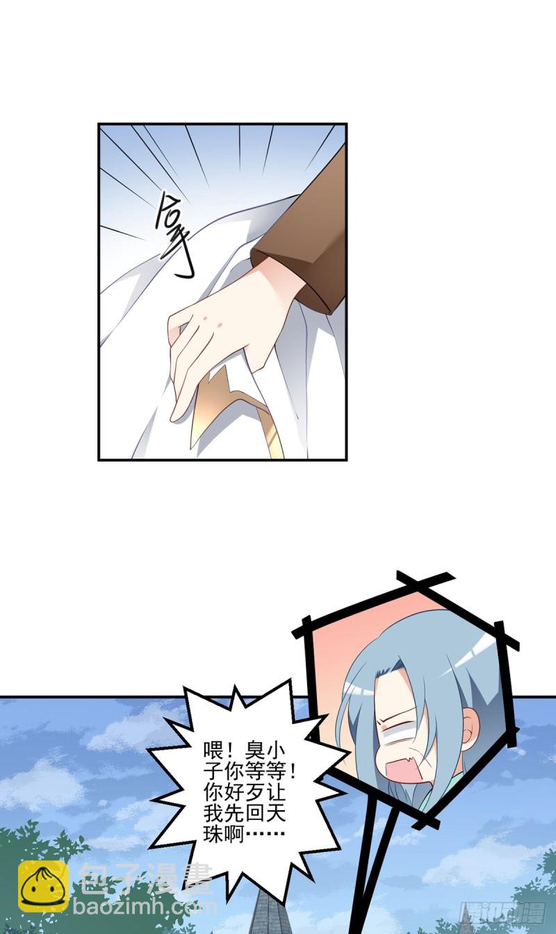 🍟萌师在上 第177话 师徒二人吵架了？！ 第28页