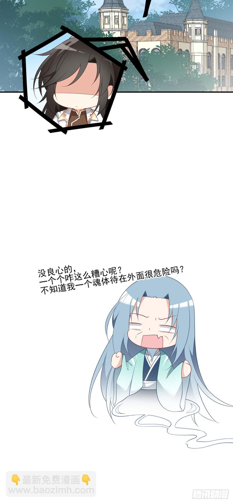 🍟萌师在上 第177话 师徒二人吵架了？！ 第29页
