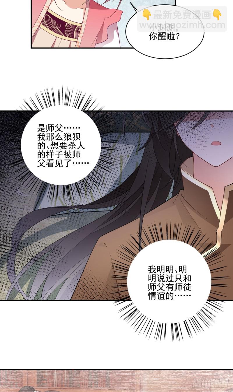🍟萌师在上 第177话 师徒二人吵架了？！ 第6页