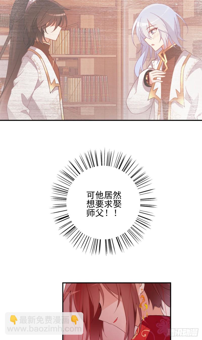 🍟萌师在上 第177话 师徒二人吵架了？！ 第7页