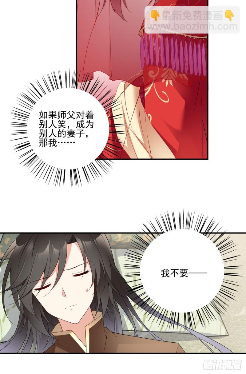 🍟萌师在上 第177话 师徒二人吵架了？！ 第8页
