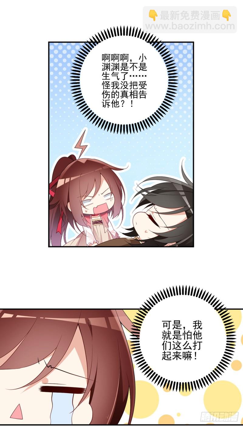 🍟萌师在上 第177话 师徒二人吵架了？！ 第9页