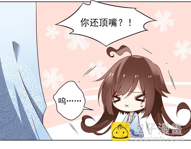 🍟萌师在上 第18话 想要变强的决心（下） 第10页