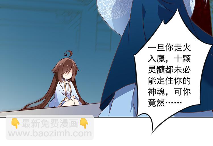 🍟萌师在上 第18话 想要变强的决心（下） 第18页