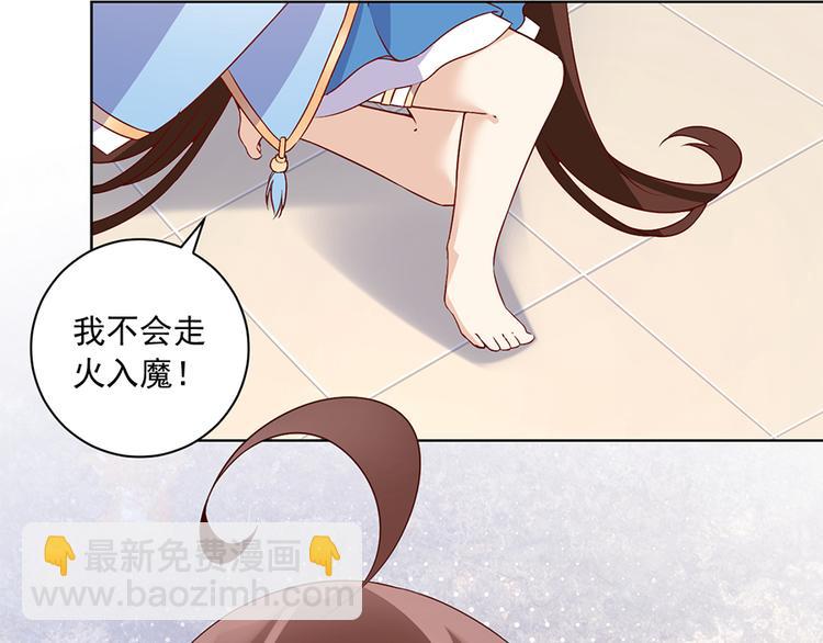 🍟萌师在上 第18话 想要变强的决心（下） 第19页