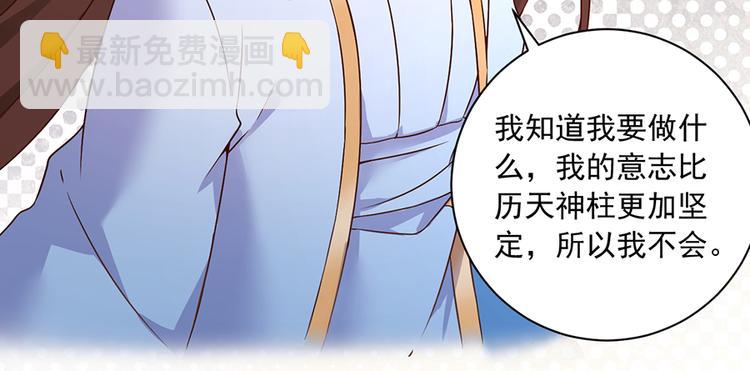 🍟萌师在上 第18话 想要变强的决心（下） 第21页