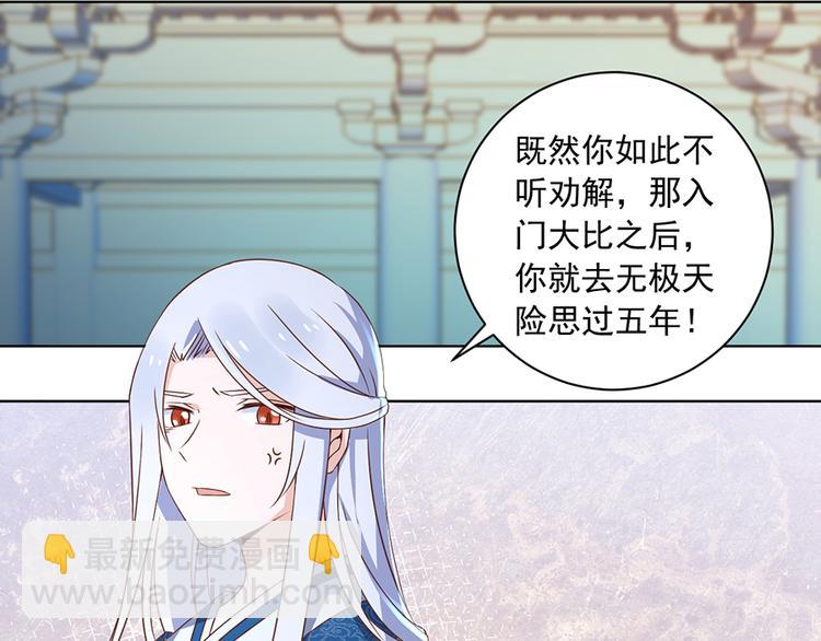 🍟萌师在上 第18话 想要变强的决心（下） 第23页