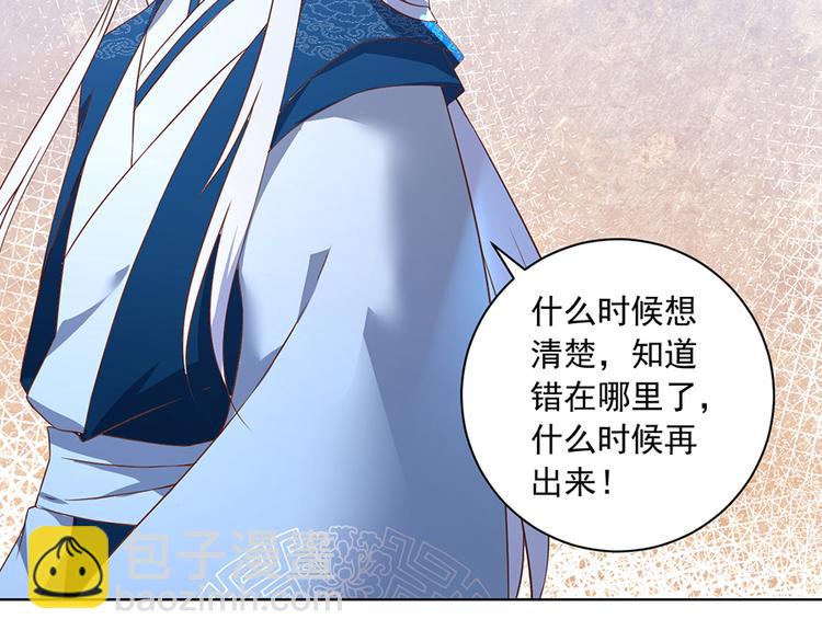🍟萌师在上 第18话 想要变强的决心（下） 第24页