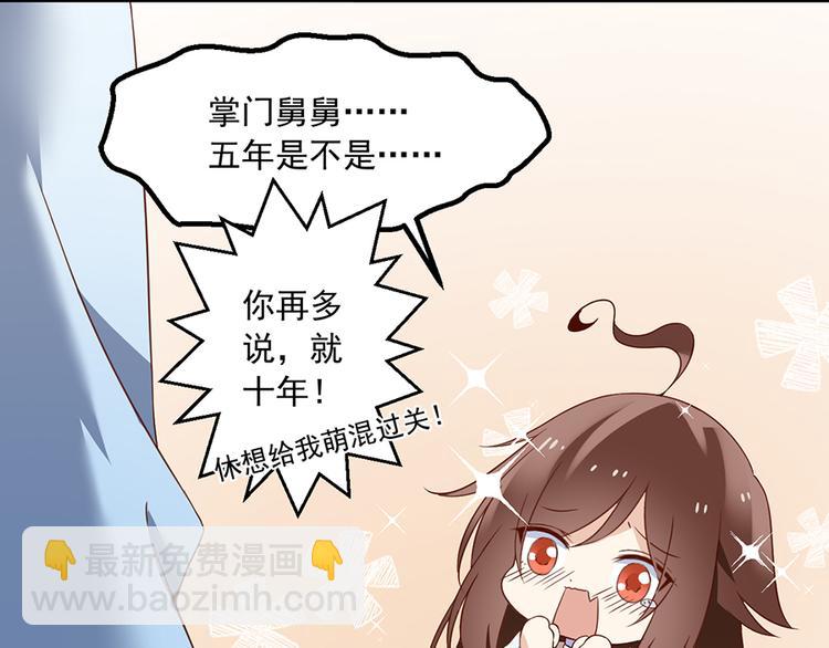 🍟萌师在上 第18话 想要变强的决心（下） 第28页