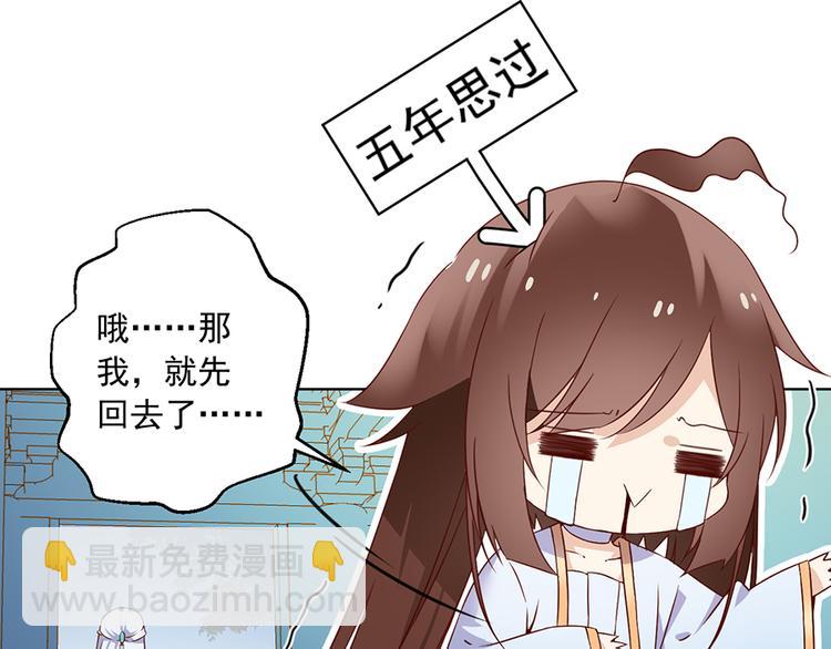 🍟萌师在上 第18话 想要变强的决心（下） 第30页