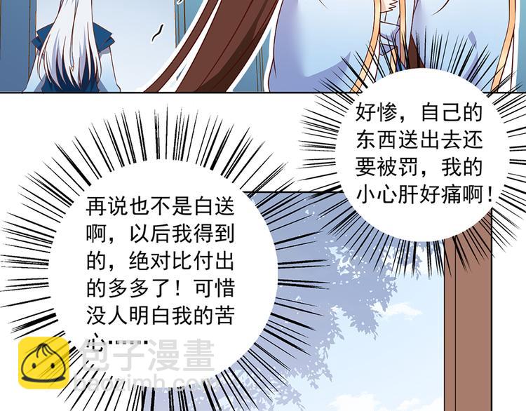 🍟萌师在上 第18话 想要变强的决心（下） 第31页