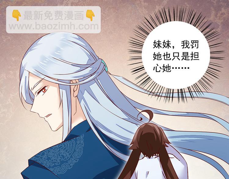 🍟萌师在上 第18话 想要变强的决心（下） 第33页