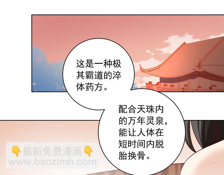 🍟萌师在上 第18话 想要变强的决心（下） 第36页