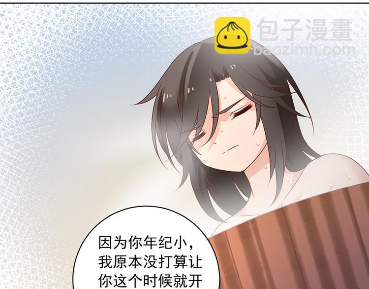 🍟萌师在上 第18话 想要变强的决心（下） 第38页