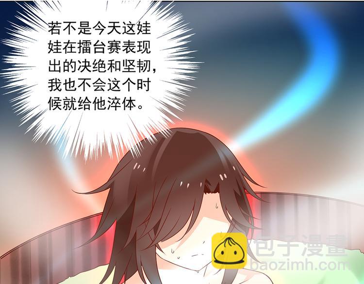 🍟萌师在上 第18话 想要变强的决心（下） 第47页