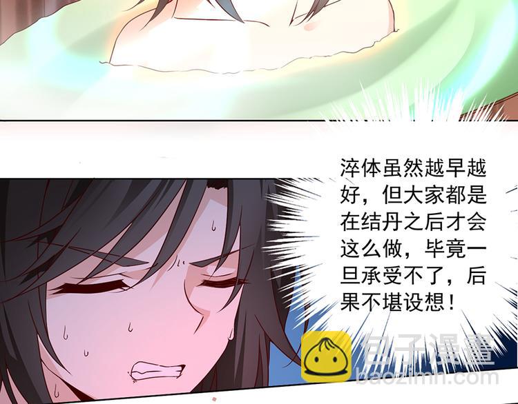 🍟萌师在上 第18话 想要变强的决心（下） 第48页