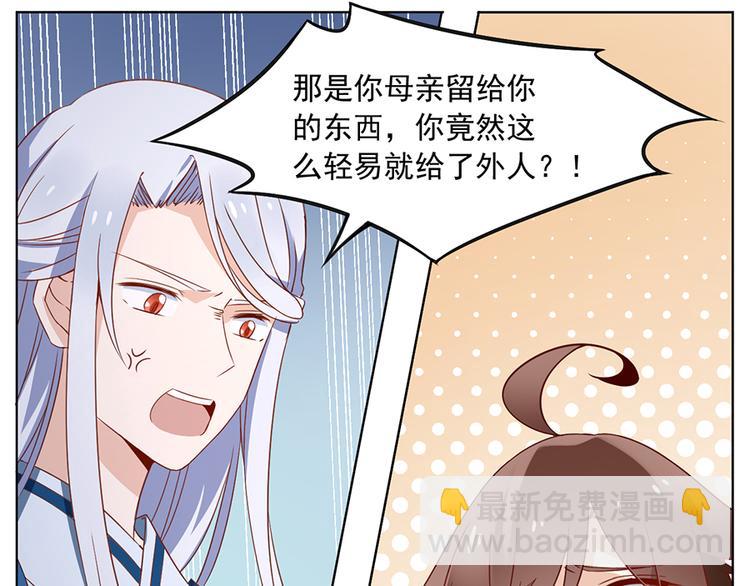 🍟萌师在上 第18话 想要变强的决心（下） 第8页