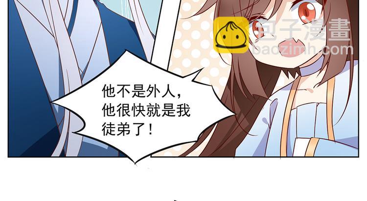 🍟萌师在上 第18话 想要变强的决心（下） 第9页
