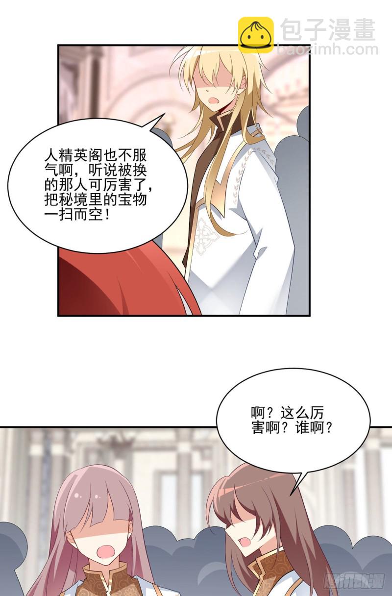🍟萌师在上 第181话 倒打一耙 第10页