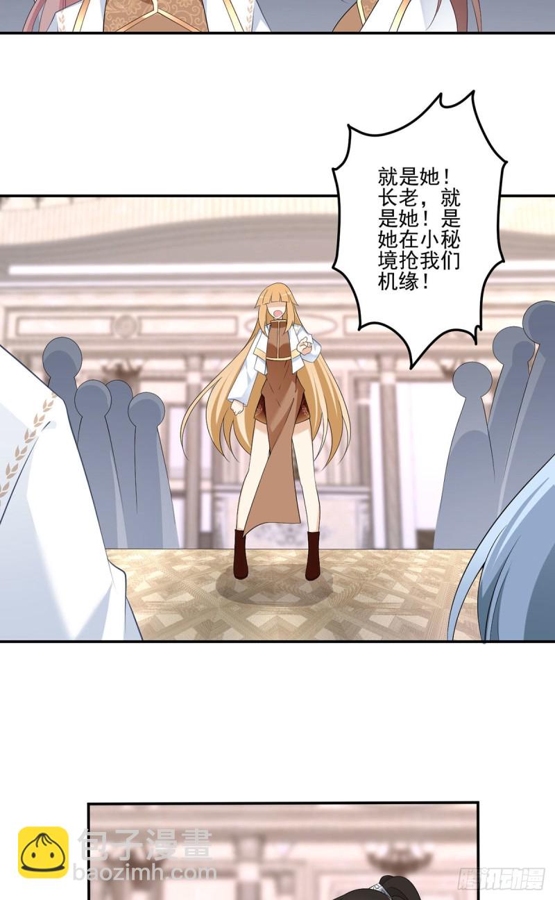 🍟萌师在上 第181话 倒打一耙 第11页