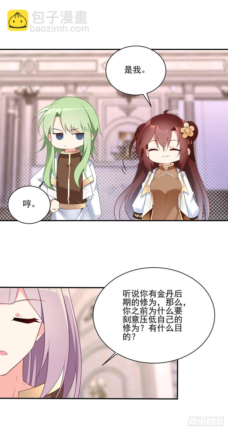 🍟萌师在上 第181话 倒打一耙 第14页