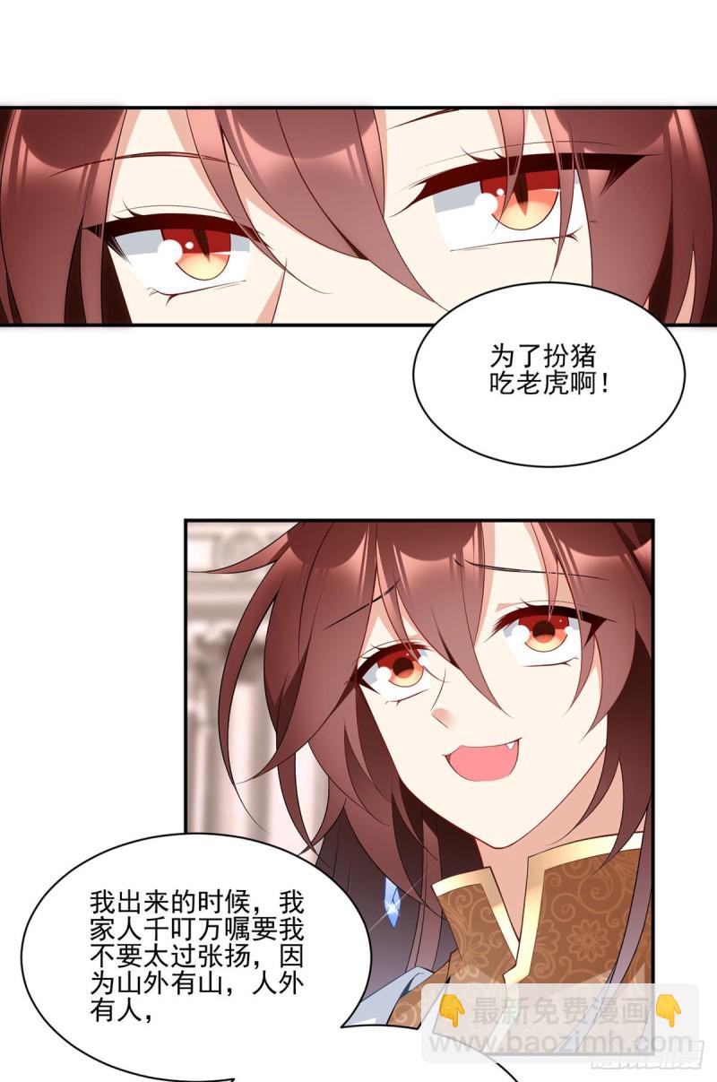 🍟萌师在上 第181话 倒打一耙 第15页