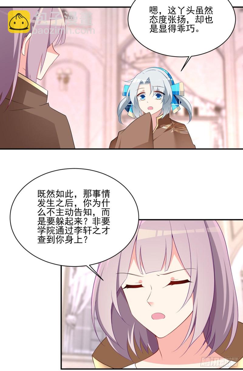 🍟萌师在上 第181话 倒打一耙 第17页