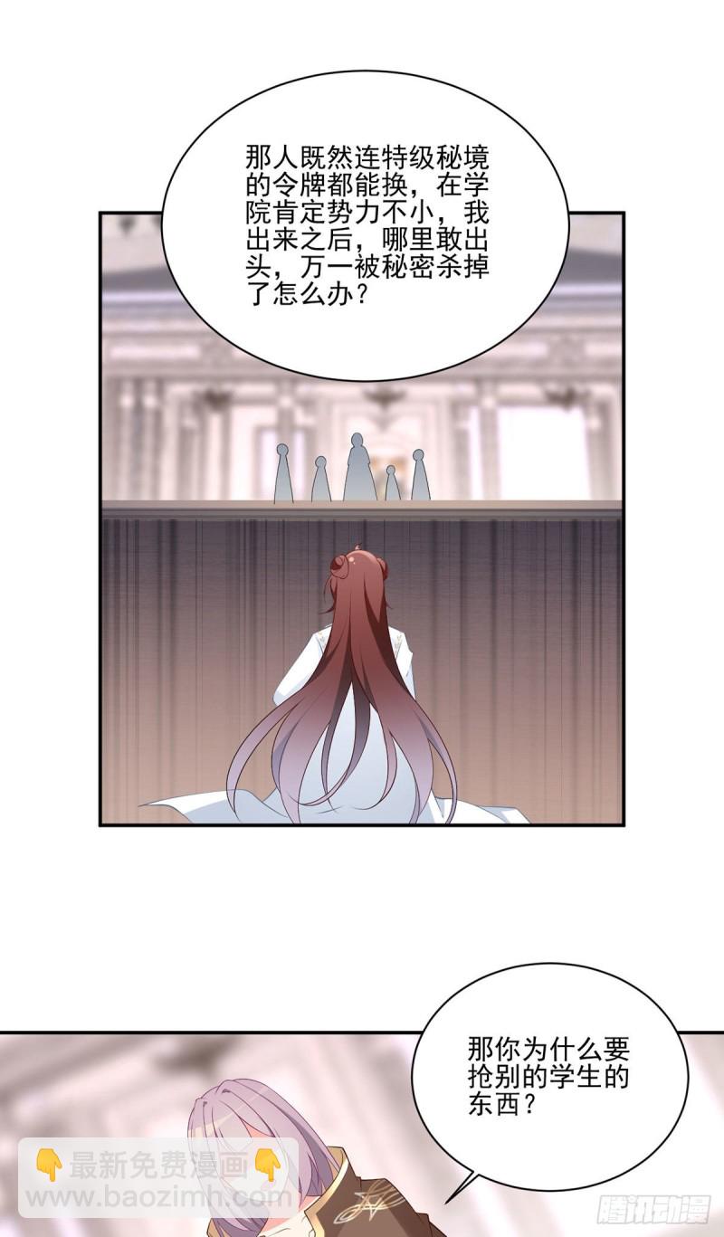 🍟萌师在上 第181话 倒打一耙 第18页