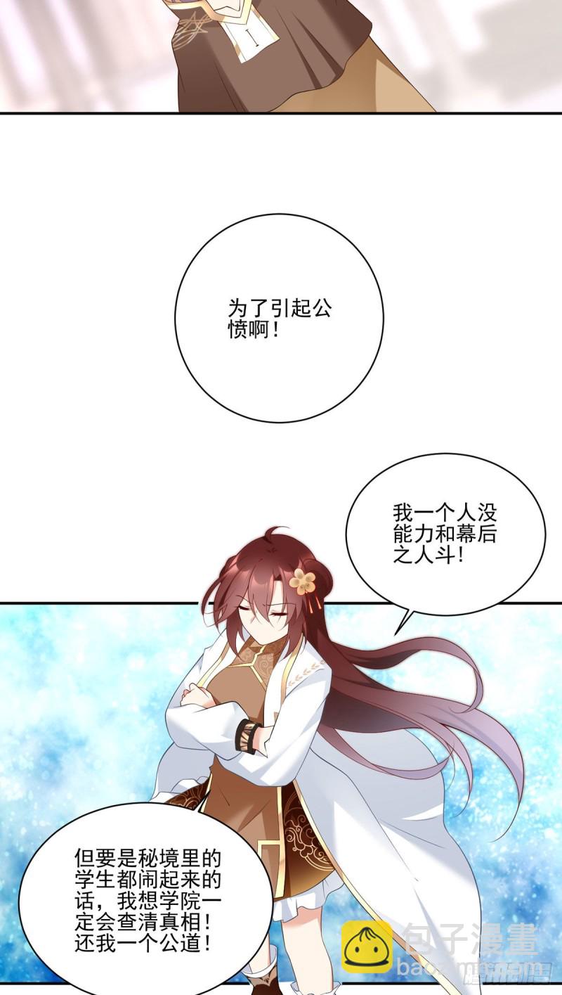 🍟萌师在上 第181话 倒打一耙 第19页