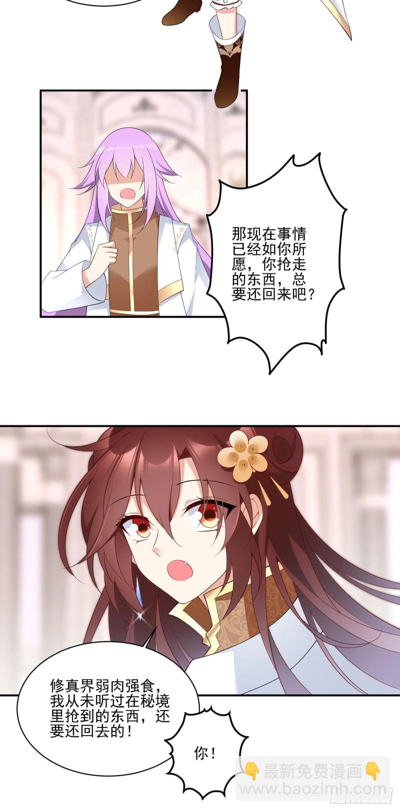 🍟萌师在上 第181话 倒打一耙 第20页
