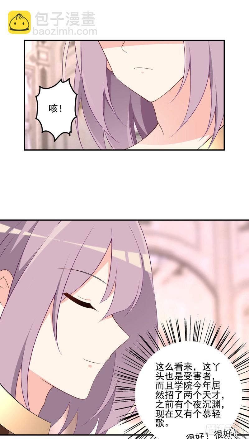 🍟萌师在上 第181话 倒打一耙 第21页