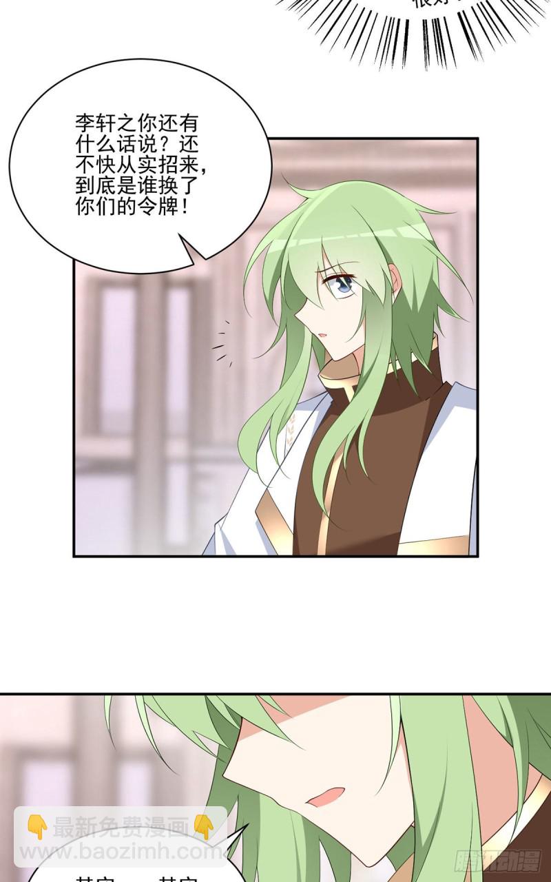 🍟萌师在上 第181话 倒打一耙 第22页
