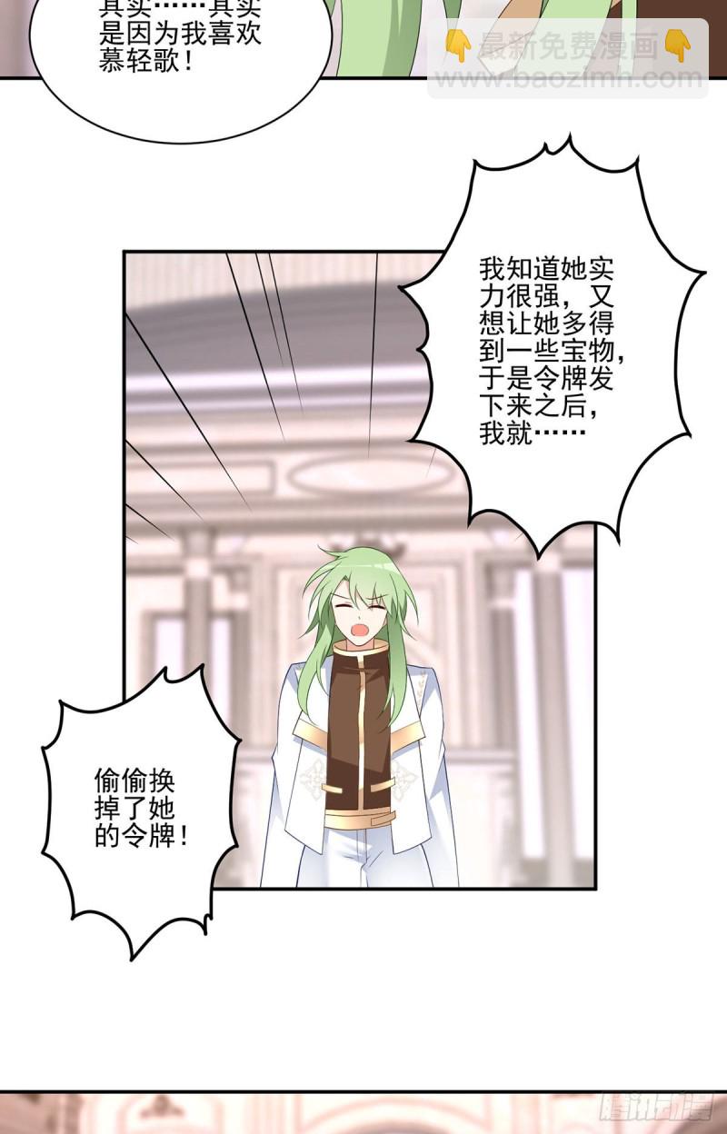 🍟萌师在上 第181话 倒打一耙 第23页
