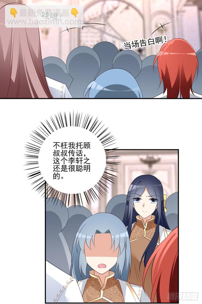 🍟萌师在上 第181话 倒打一耙 第24页