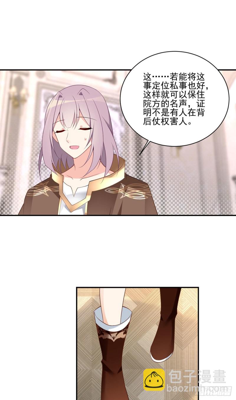 🍟萌师在上 第181话 倒打一耙 第25页
