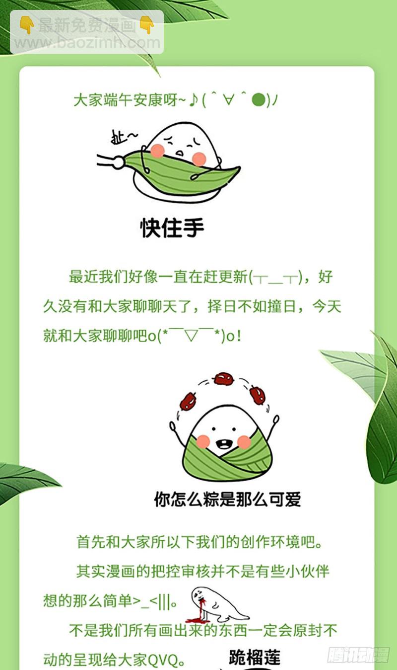 🍟萌师在上 第181话 倒打一耙 第28页