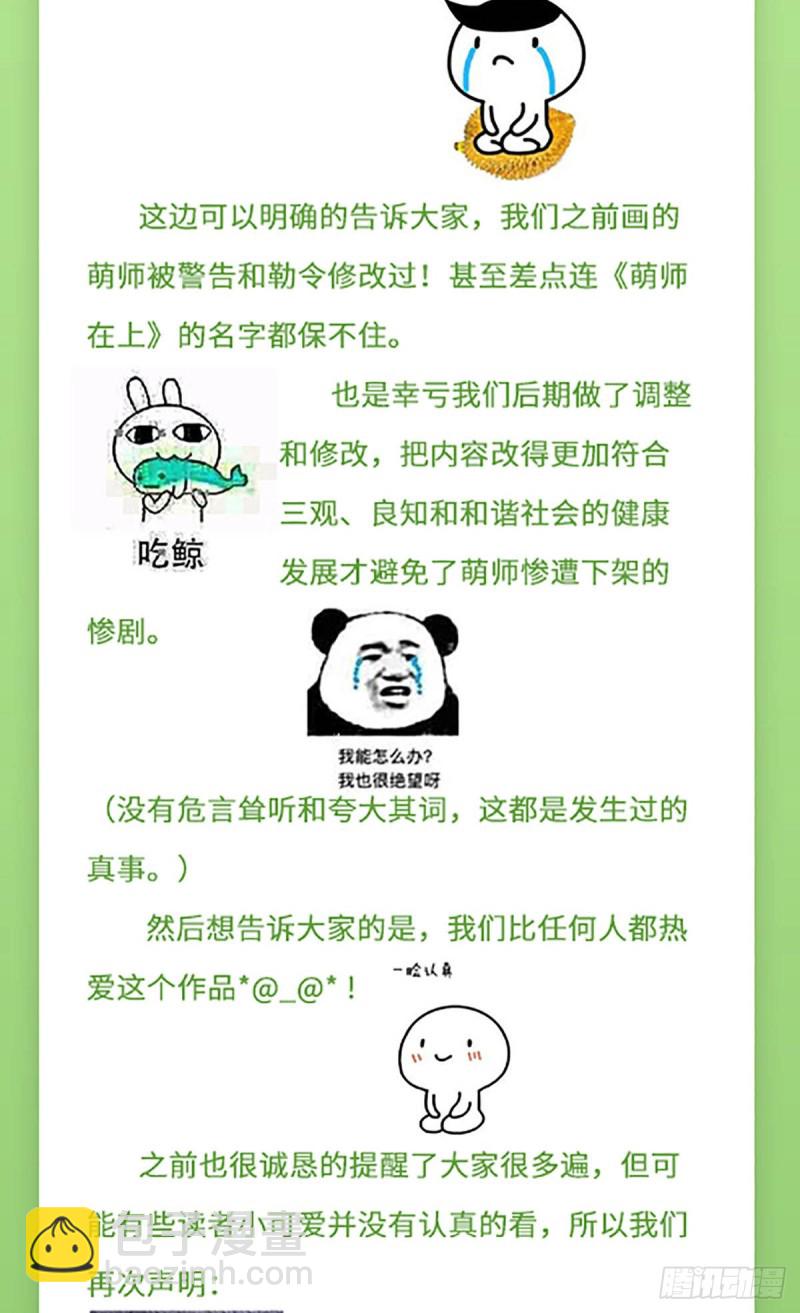 🍟萌师在上 第181话 倒打一耙 第29页