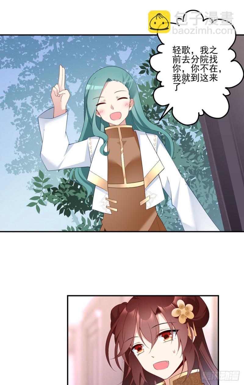🍟萌师在上 第181话 倒打一耙 第3页