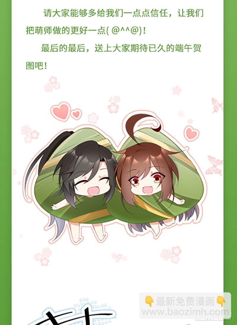 🍟萌师在上 第181话 倒打一耙 第31页