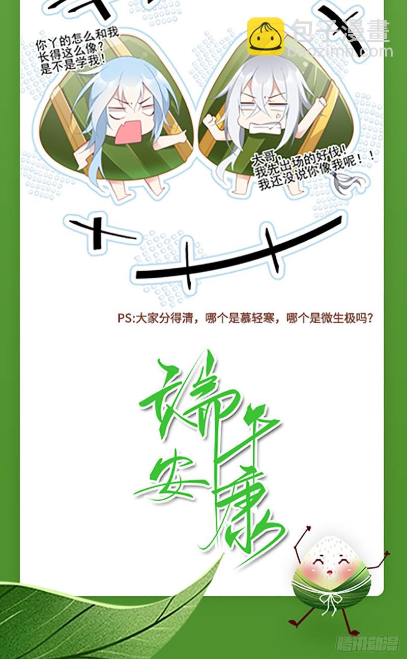🍟萌师在上 第181话 倒打一耙 第32页